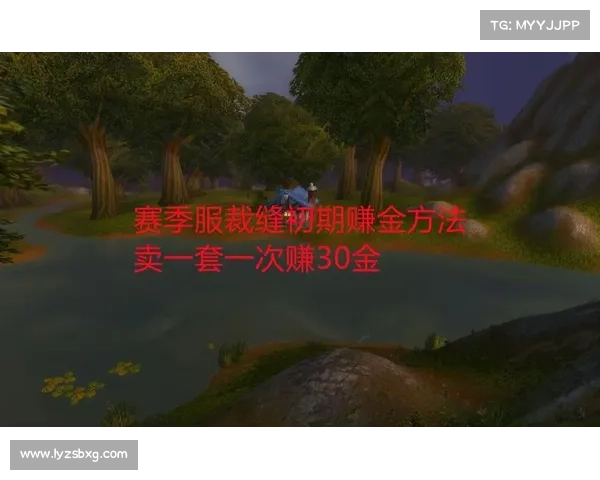 魔兽世界怀旧服：前期赚钱攻略